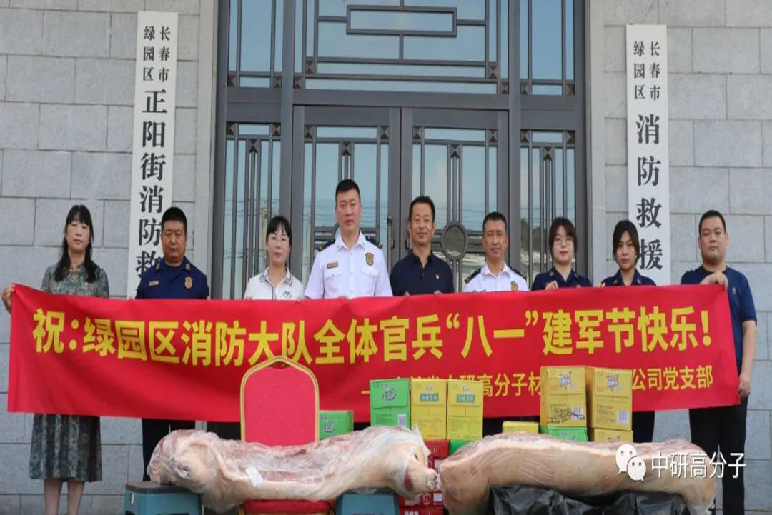 <b>喜迎“八一” 情系消防|中研股份走訪慰問綠園區消防救援大隊</b>