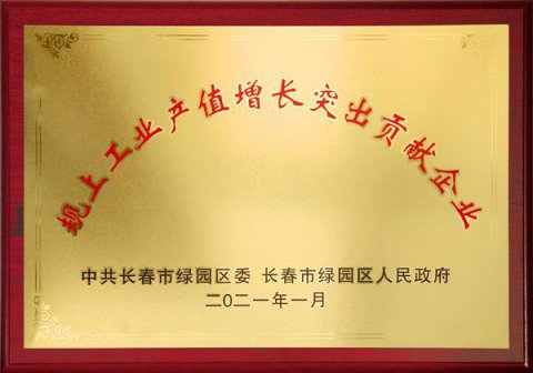 工業產值增長突出貢獻企業