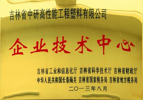 企業技術中心