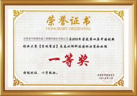 吉林賽區創業大賽一等獎