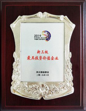 新三板投資價值企業