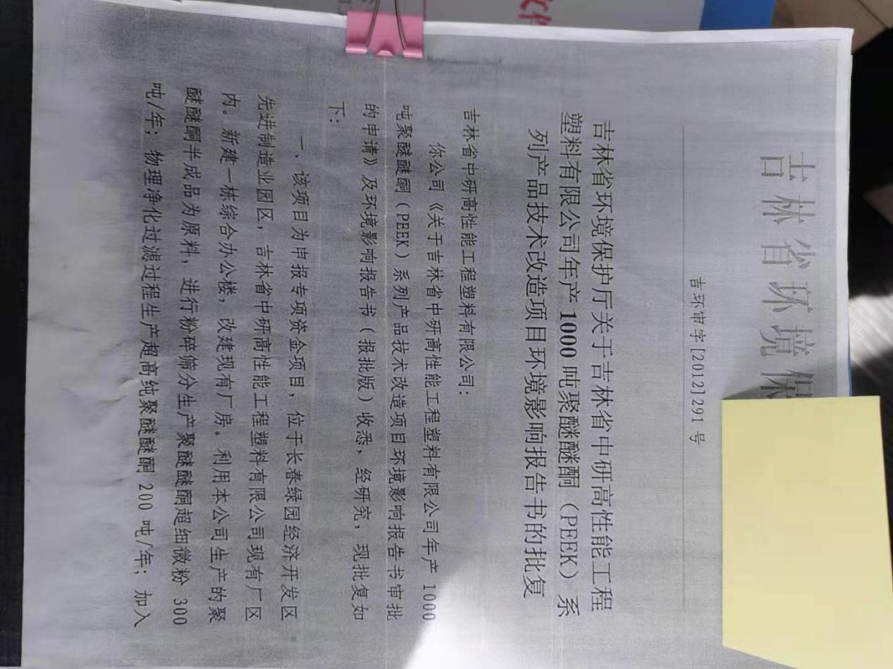 <b>吉林省中研高分子材料股份有限公司—2022年環保信息公示</b>