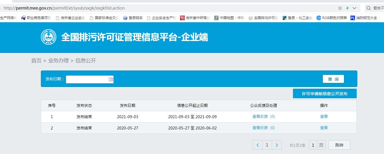 <b>吉林省中研高分子材料股份有限公司—2022年環保信息公示</b>